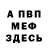 МЕФ кристаллы ARBUZ chill