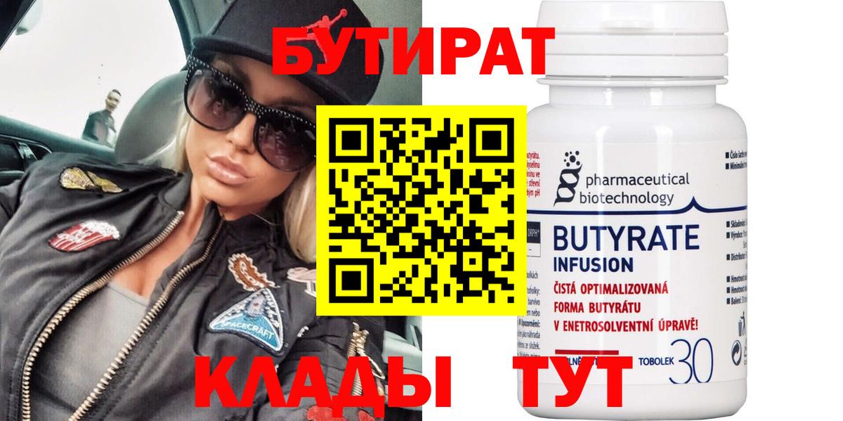 Бутират Butirat Тара