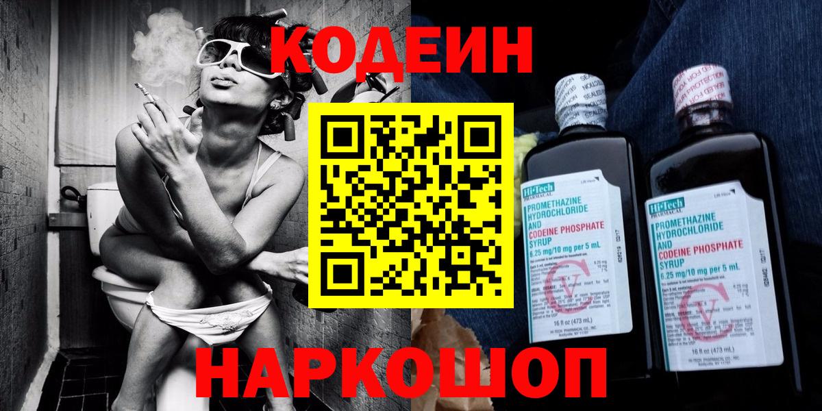 Кодеиновый сироп Lean Purple Drank  Вход с VPN  Тара 