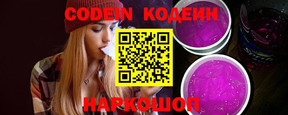 Кодеиновый сироп Lean Purple Drank Тара