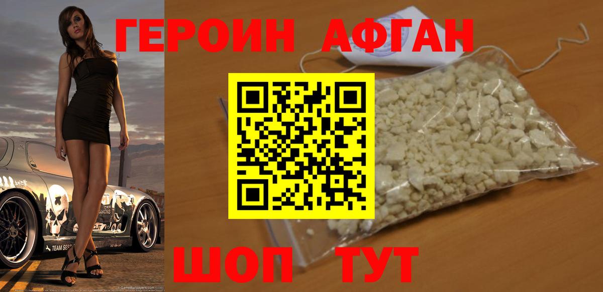 Тара  ГЕРОИН афганец  Вход с VPN 