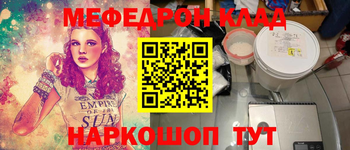 Мефедрон кристаллы  Мефедрон  МЯУ-МЯУ  Тара  Вход с VPN  Мефедрон мяу мяу 