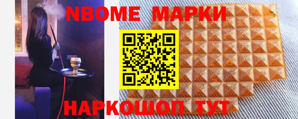 Марки 25I-NBOMe 1,5мг Тара